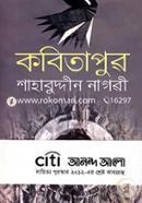 কবিতাপুর