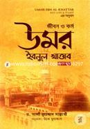Jibon O Kormo: Umor Ebnul Khattab image