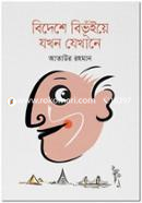 Bideshe Bibhuyei Jokhon Jekhane image
