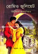 রোমিও জুলিয়েট image