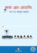 জাভা থ্রেড প্রোগ্রামিং image