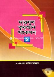 Darsul Quran Sankolon- 1 image