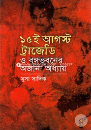 15 Auhust Tragedy O Bangabhahaner Ajana Adhyay image