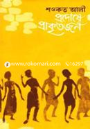 Prodosh Prakritojon image