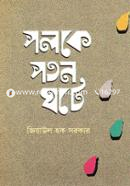 Poloke Poton Ghote image