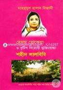 Begum Rokeya O British Birodhi Muktijodha Shohid Lalbibi image