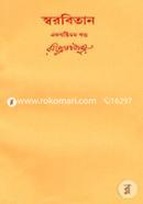 Rabindhranather Shorobithan-61th Khondo image