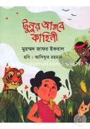 টুনুর আজব কাহিনী image