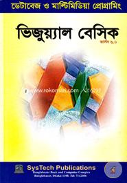 ভিজুয়্যাল বেসিক - ১ম ও ২য় খন্ড একত্রে(সিডি সহ) image