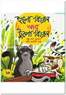 হুলো বিড়াল আর টুলো বিড়াল image