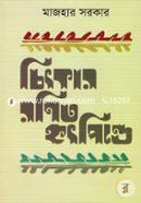 Chitkar Ronito Hritipinde image