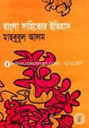 বাংলা সাহিত্যের ইতিহাস (প্রাচীন, মধ্য ও আধুনিক যুগ) image