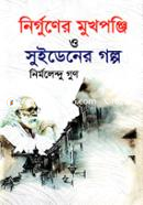 Nirguner Mukhoponji O Swedener Golpo image