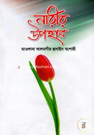 Narir Upohar image