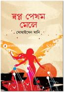 Swapno Pekhom Mele image