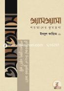 ওয়াসওয়াসা : শয়তানের কুমন্ত্রণা image