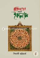 Muktijuddher Boyane Islam image
