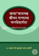 Jama'at Boddho Jibon Zapon image