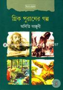 Greec Puraner Golpo image