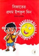 Sifater Prothom Eshqul Din image