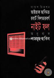 নাইট ফল image