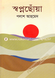Shopnochoya image
