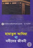 Hayatul Ambia Ba Nobider Jiboni image