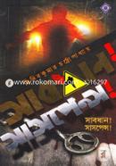 Sabdhan! Suspense! image