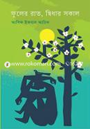 Phooler Raat Didhar Sokal image