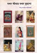 Jhokhon Adhar Jhokhon Kuyasha image