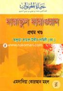 Hayatul Hayaone -1st Part image