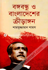 Bangobandhu o Bangladesher Crirangon image