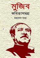 Mujib Kobita Somogro image