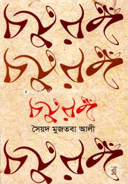 চতুরঙ্গ image