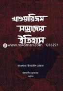 খাওয়ারিজম সাম্রাজ্যের ইতিহাস - ১ম ও ২য় খন্ড image