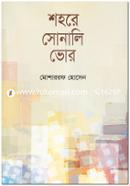 Shohore Sonali Bhor image