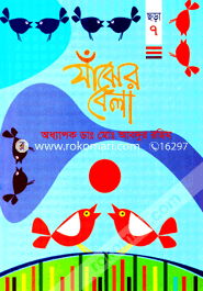 Sanjher Bela image