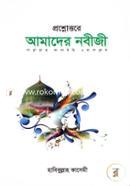 Prosnouttore Amader Nabiji (sa.) image