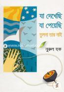 Ja Dekhechi Ja Peyechi Tulona Tar Nai image