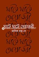 Ghate Ghate Kheyatori (Attokotha) image