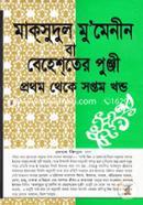 Maksudul Mumenin Ba Beheshter Punji (1st Theke 7th Khondo) image