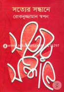 Satter sandhane image