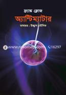 অ্যান্টিম্যাটার image