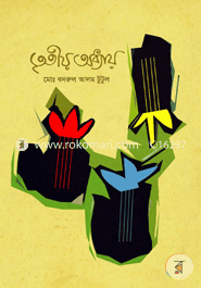 Trritiyo Odday image