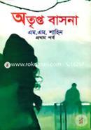 Otripto Bashona 1st Part image