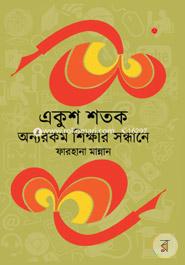 Ekush Shatak: Onyo Rokom Shikkhar Shondhane image