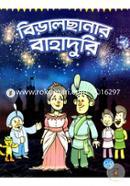 Biralchanar Bahaduli image
