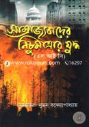 Samrajyobaber Nichumatrar Zuddho (L I C) image