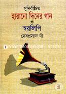 Sunirbachito Harano Dinerr Gan O Sorolipi image