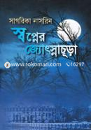 Swopner Josnachura image